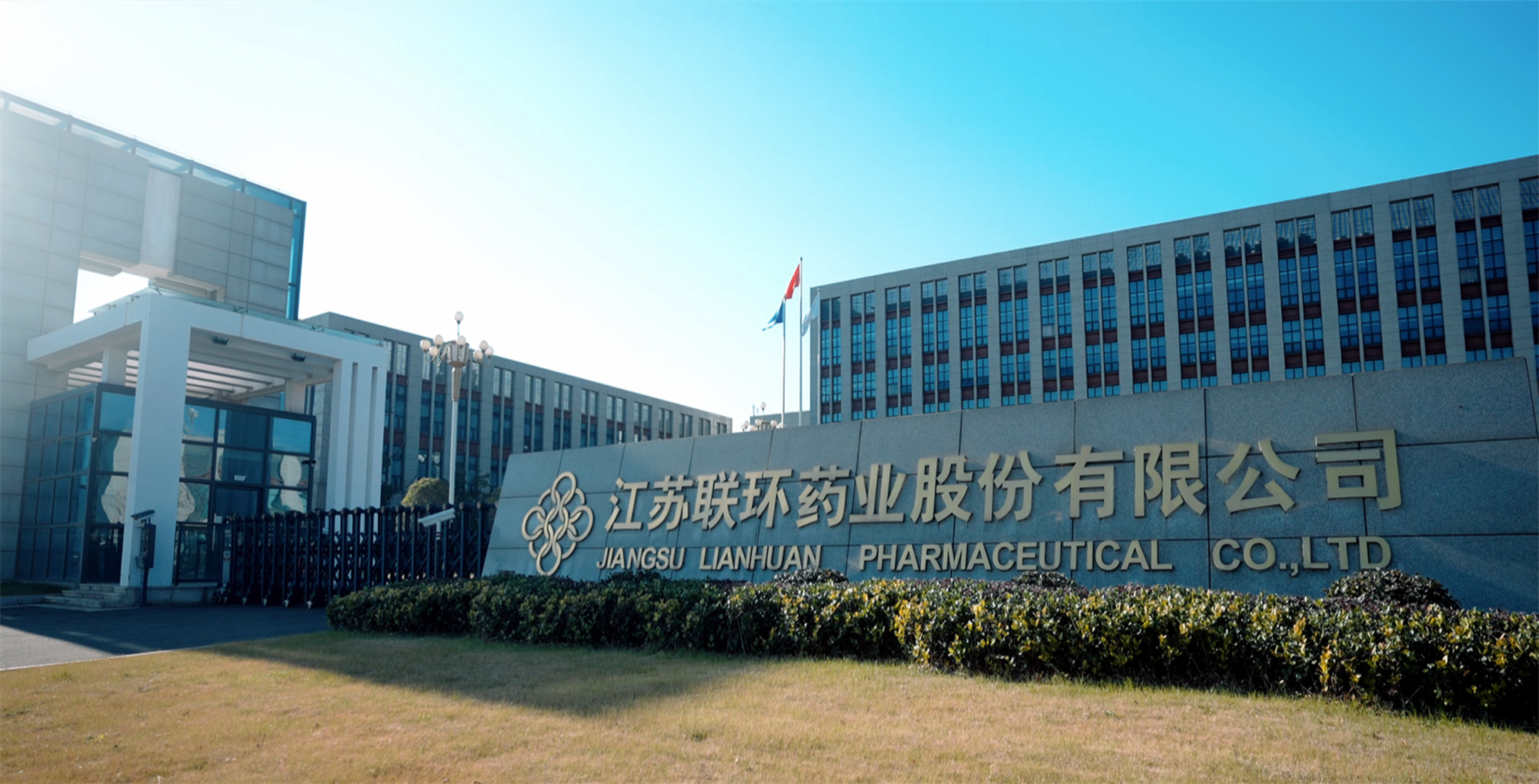喜報(bào)！聯(lián)環(huán)藥業(yè)順利通過(guò)美國(guó)FDA cGMP現(xiàn)場(chǎng)檢查